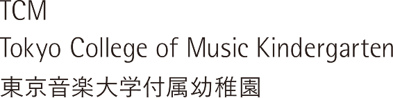 東京音大付属幼稚園