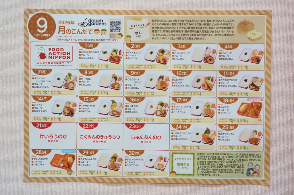 2026年9月の給食献立表